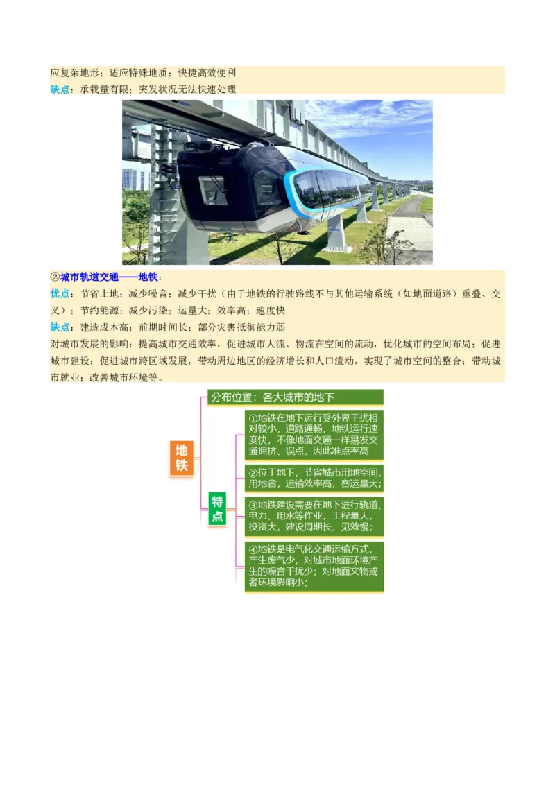 微专题中国新基建（交通）（讲义）（解析版）_2025年新高考资料_二轮复习_01高考语文等多个文件_2025年高三地理高考二轮复习专项提升_二轮讲义