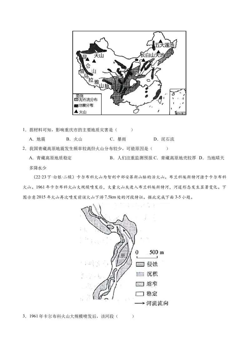 微专题岛屿、火山以及温泉的形成（原卷版）_2025年新高考资料_二轮复习_01高考语文等多个文件_2025年高三地理高考二轮复习专项提升_微专题集成讲练