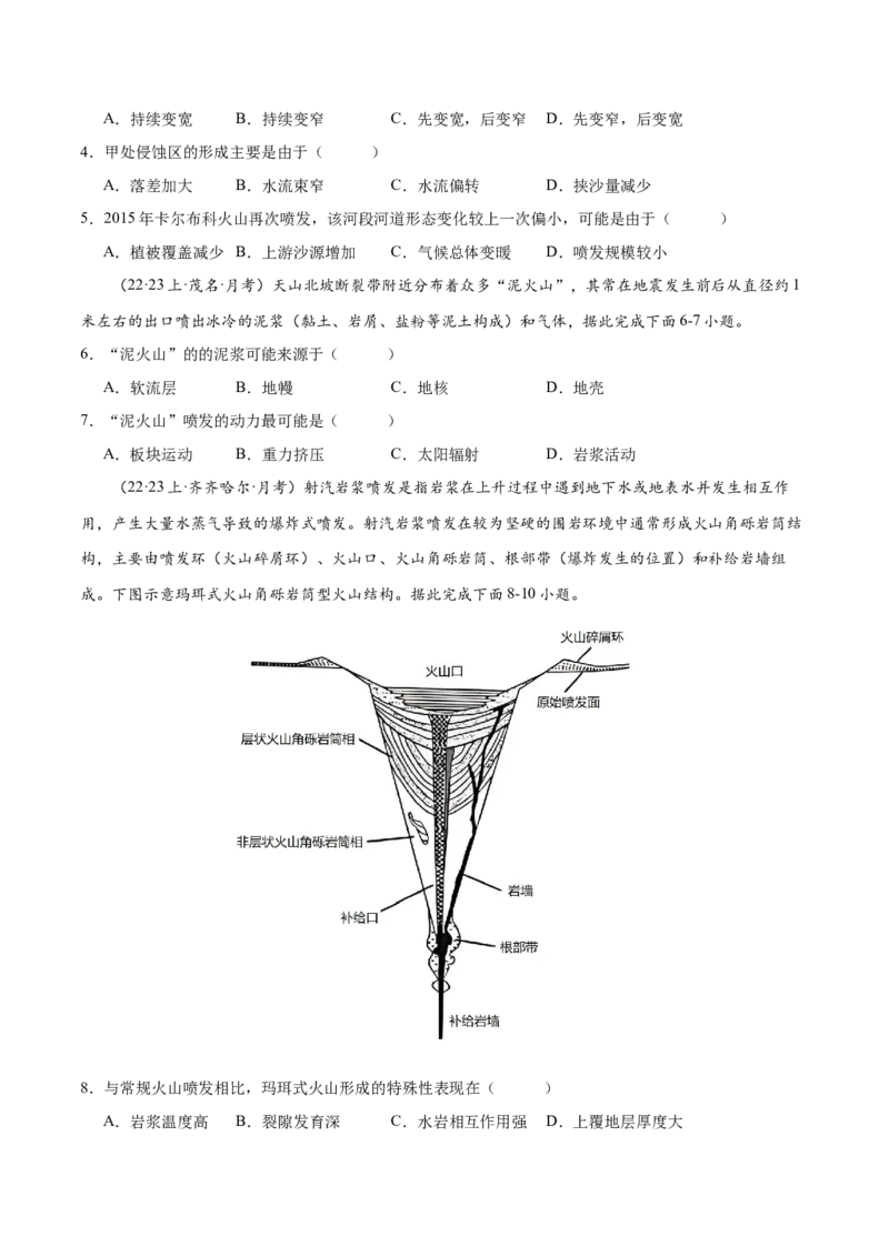 微专题岛屿、火山以及温泉的形成（原卷版）_2025年新高考资料_二轮复习_01高考语文等多个文件_2025年高三地理高考二轮复习专项提升_微专题集成讲练