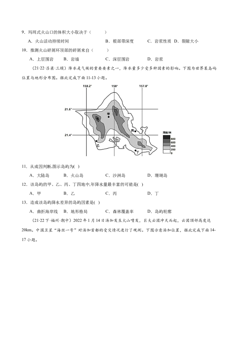 微专题岛屿、火山以及温泉的形成（原卷版）_2025年新高考资料_二轮复习_01高考语文等多个文件_2025年高三地理高考二轮复习专项提升_微专题集成讲练
