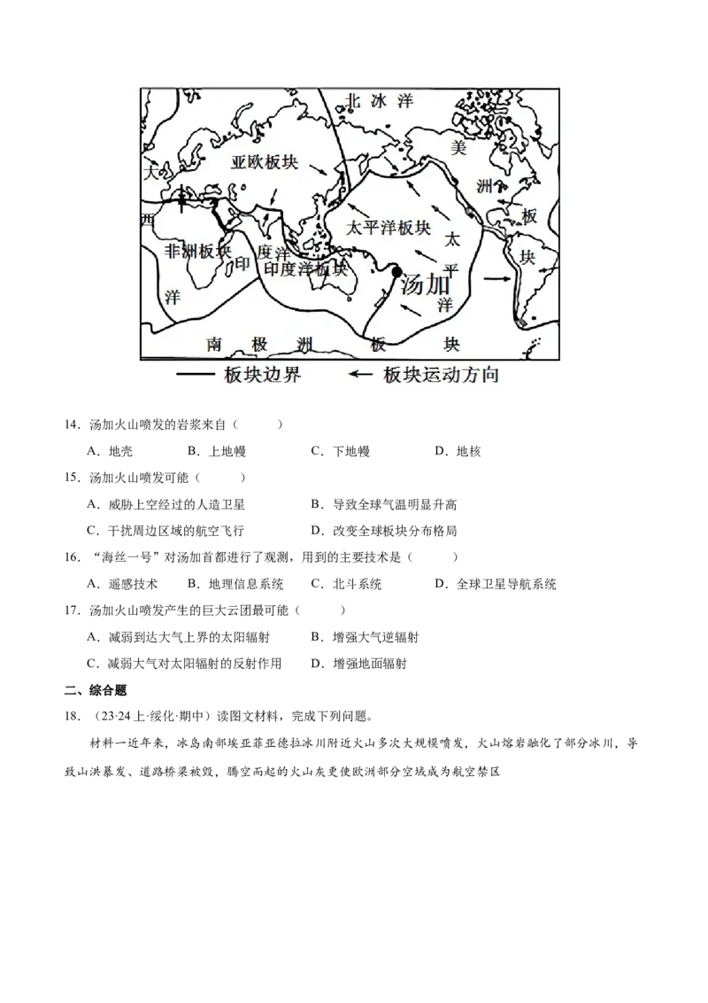 微专题岛屿、火山以及温泉的形成（原卷版）_2025年新高考资料_二轮复习_01高考语文等多个文件_2025年高三地理高考二轮复习专项提升_微专题集成讲练