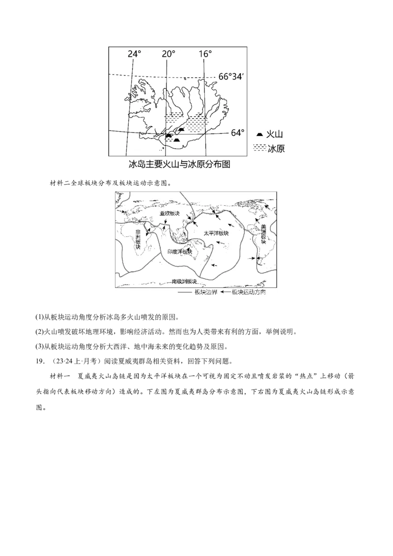 微专题岛屿、火山以及温泉的形成（原卷版）_2025年新高考资料_二轮复习_01高考语文等多个文件_2025年高三地理高考二轮复习专项提升_微专题集成讲练