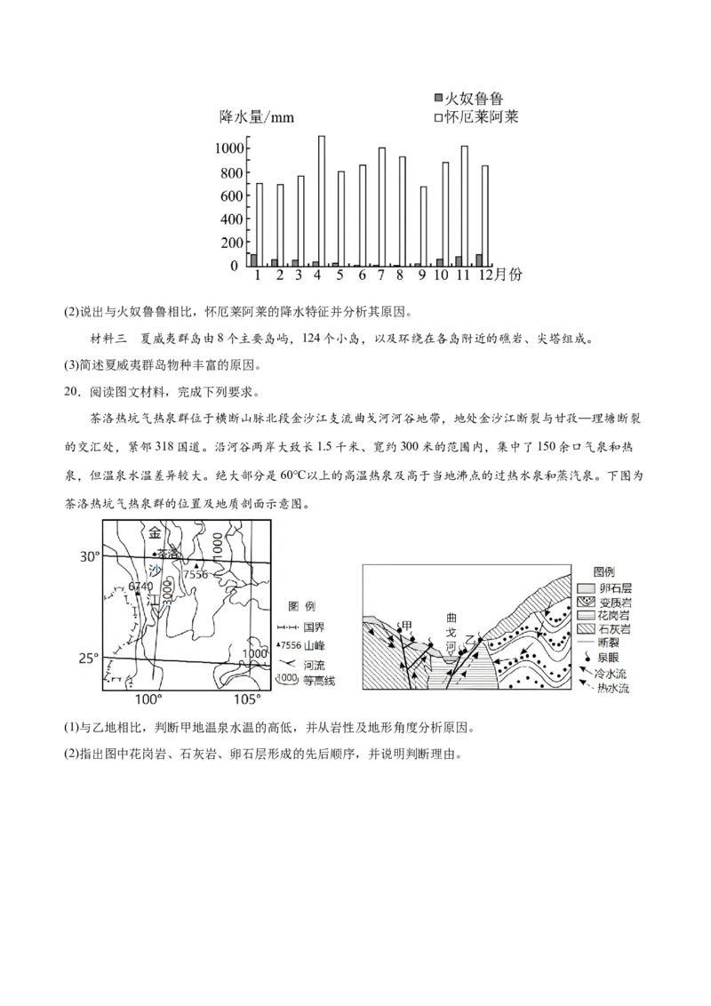 微专题岛屿、火山以及温泉的形成（原卷版）_2025年新高考资料_二轮复习_01高考语文等多个文件_2025年高三地理高考二轮复习专项提升_微专题集成讲练
