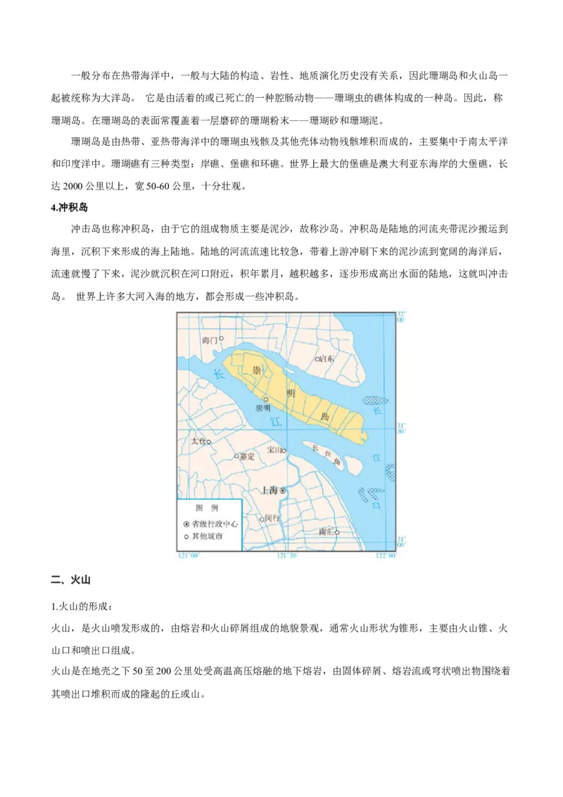 微专题岛屿、火山以及温泉的形成（原卷版）_2025年新高考资料_二轮复习_01高考语文等多个文件_2025年高三地理高考二轮复习专项提升_微专题集成讲练