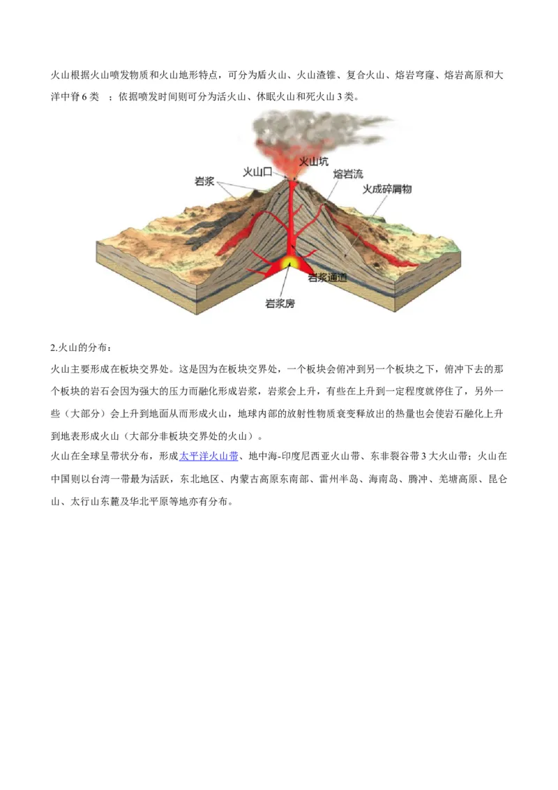 微专题岛屿、火山以及温泉的形成（原卷版）_2025年新高考资料_二轮复习_01高考语文等多个文件_2025年高三地理高考二轮复习专项提升_微专题集成讲练