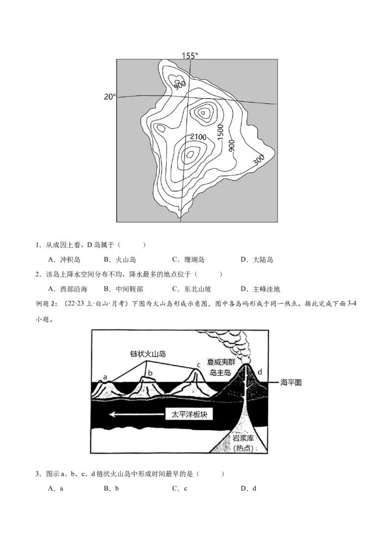微专题岛屿、火山以及温泉的形成（原卷版）_2025年新高考资料_二轮复习_01高考语文等多个文件_2025年高三地理高考二轮复习专项提升_微专题集成讲练