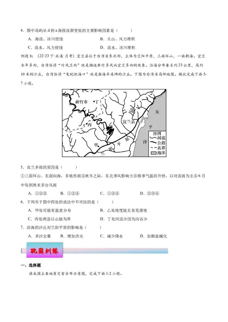 微专题岛屿、火山以及温泉的形成（原卷版）_2025年新高考资料_二轮复习_01高考语文等多个文件_2025年高三地理高考二轮复习专项提升_微专题集成讲练