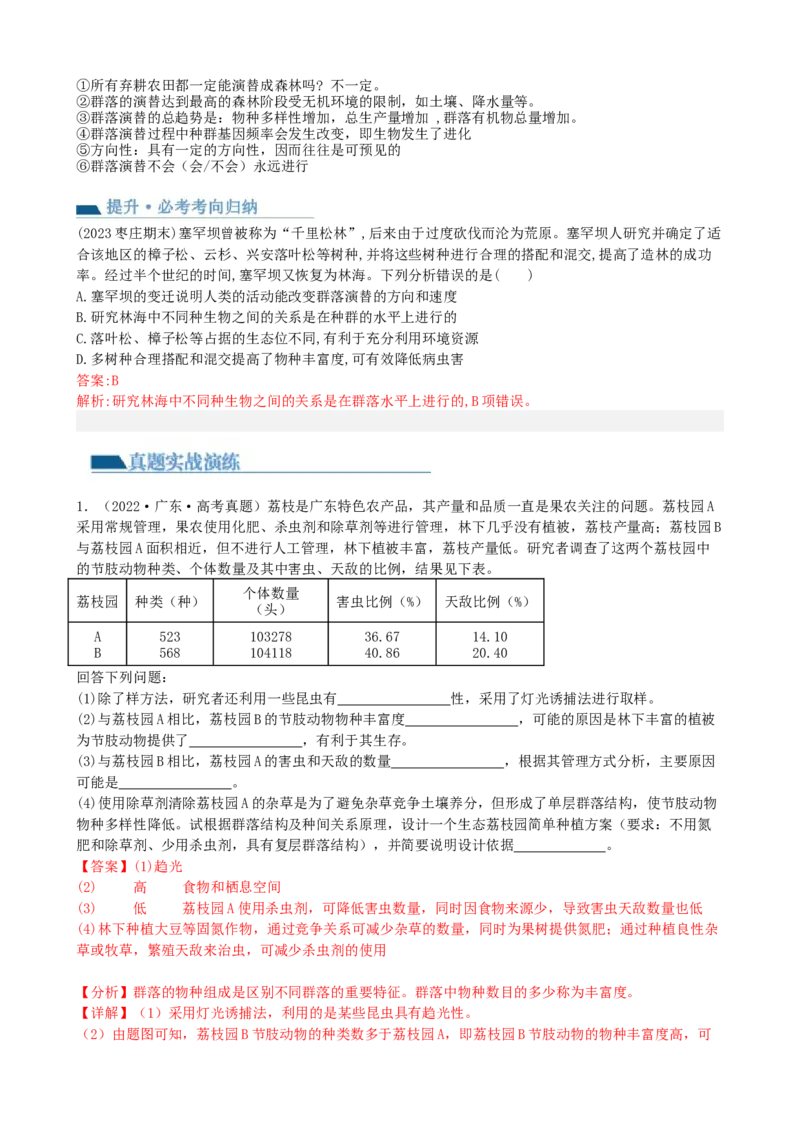 第34讲群落及其演替（讲义）（教师版）_2024年新高考资料_1.2024一轮复习_2024年高考生物一轮复习讲练测（新教材新高考）