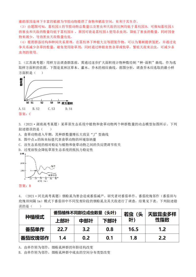 第34讲群落及其演替（讲义）（教师版）_2024年新高考资料_1.2024一轮复习_2024年高考生物一轮复习讲练测（新教材新高考）