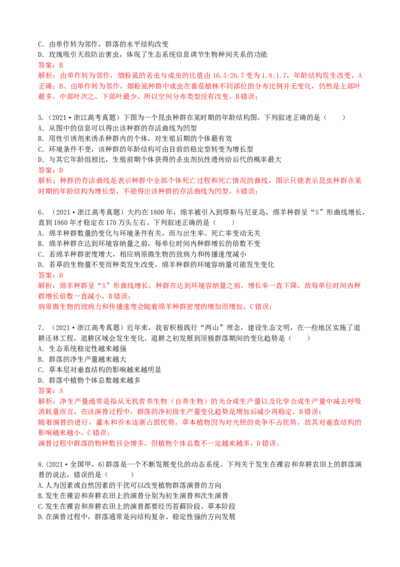 第34讲群落及其演替（讲义）（教师版）_2024年新高考资料_1.2024一轮复习_2024年高考生物一轮复习讲练测（新教材新高考）