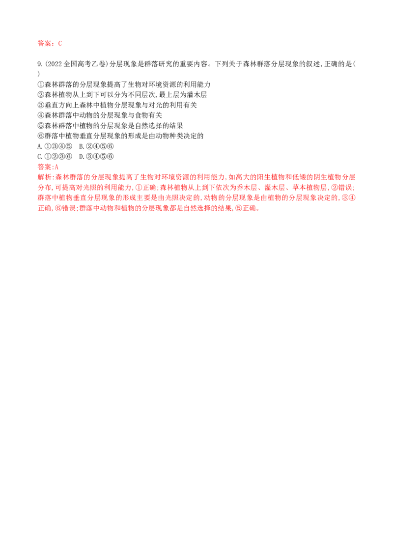 第34讲群落及其演替（讲义）（教师版）_2024年新高考资料_1.2024一轮复习_2024年高考生物一轮复习讲练测（新教材新高考）