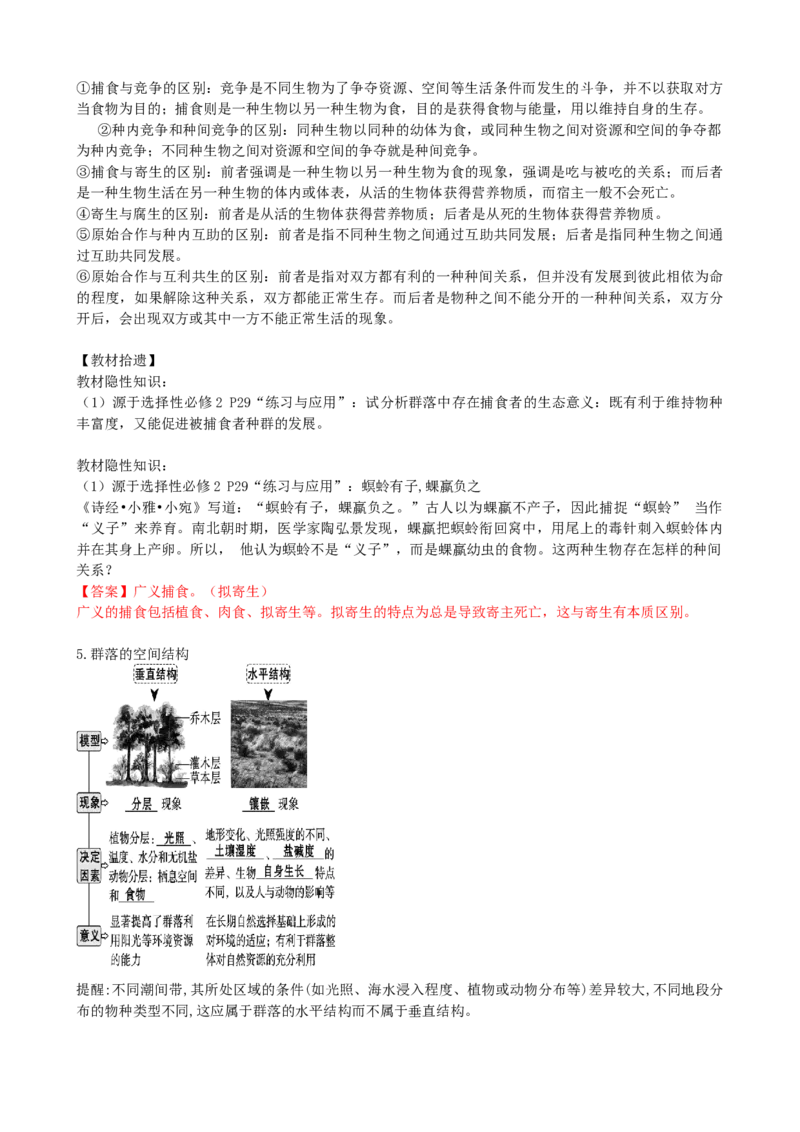第34讲群落及其演替（讲义）（教师版）_2024年新高考资料_1.2024一轮复习_2024年高考生物一轮复习讲练测（新教材新高考）