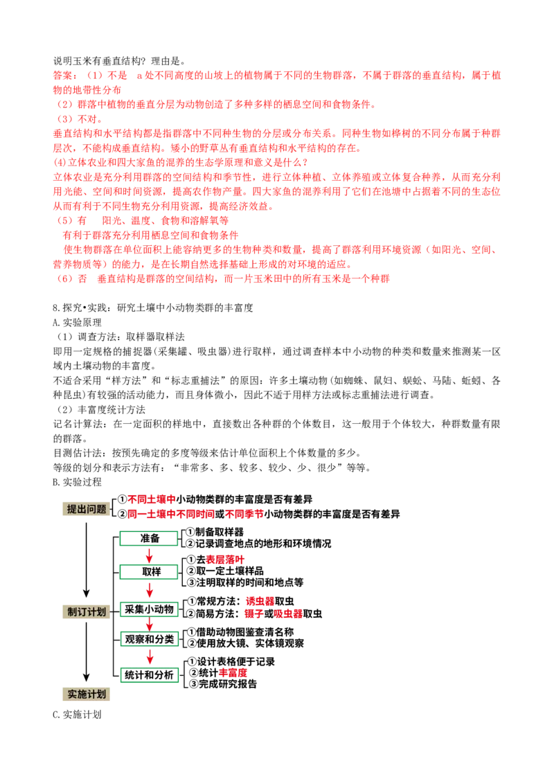 第34讲群落及其演替（讲义）（教师版）_2024年新高考资料_1.2024一轮复习_2024年高考生物一轮复习讲练测（新教材新高考）