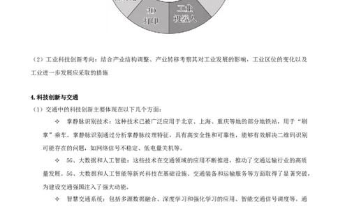 热点02科技创新（原卷版）_2025年新高考资料_二轮复习_2025年高三地理高考二轮复习专项提升（新高考通用）3405802_重点&middot;难点&middot;热点专练（分地区）_黑吉辽专用