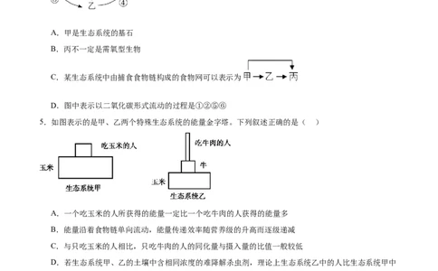 第15讲生态系统及人与环境（练习）（原卷版）_2024年新高考资料_2.2024二轮复习_2024年高考生物二轮复习讲练测（新教材新高考）