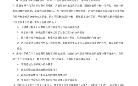 第15讲生态系统及人与环境（练习）（原卷版）_2024年新高考资料_2.2024二轮复习_2024年高考生物二轮复习讲练测（新教材新高考）