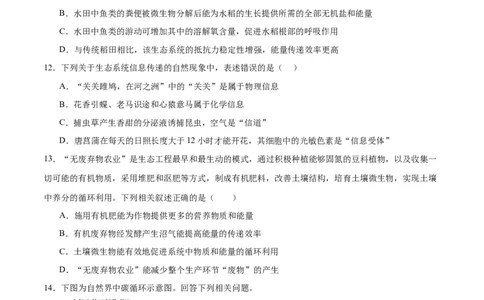 第15讲生态系统及人与环境（练习）（原卷版）_2024年新高考资料_2.2024二轮复习_2024年高考生物二轮复习讲练测（新教材新高考）