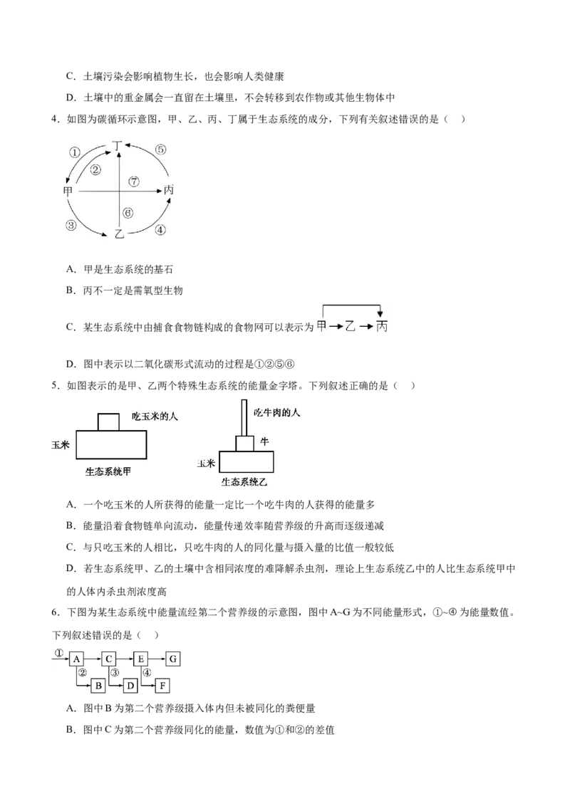 第15讲生态系统及人与环境（练习）（原卷版）_2024年新高考资料_2.2024二轮复习_2024年高考生物二轮复习讲练测（新教材新高考）