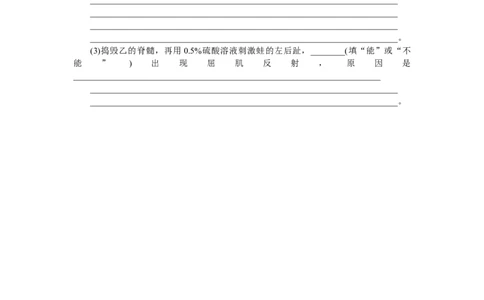 专练66　神经调节的基本方式_新高考复习资料_2023年新高考复习资料_专项复习_2023《微专题&middot;小练习》&middot;生物&middot;新教材&middot;XL-7