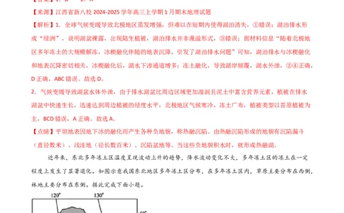 热点04气候变化与可持续发展（解析版）_2025年新高考资料_二轮复习_01高考语文等多个文件_2025年高三地理高考二轮复习专项提升_重点&middot;难点&middot;热点专练（分地区）