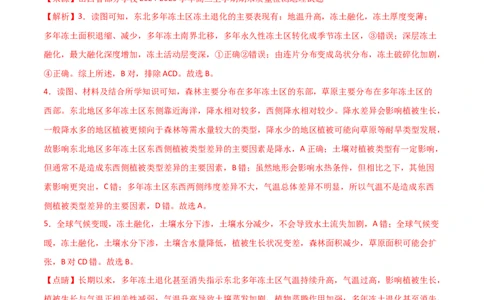 热点04气候变化与可持续发展（解析版）_2025年新高考资料_二轮复习_01高考语文等多个文件_2025年高三地理高考二轮复习专项提升_重点&middot;难点&middot;热点专练（分地区）