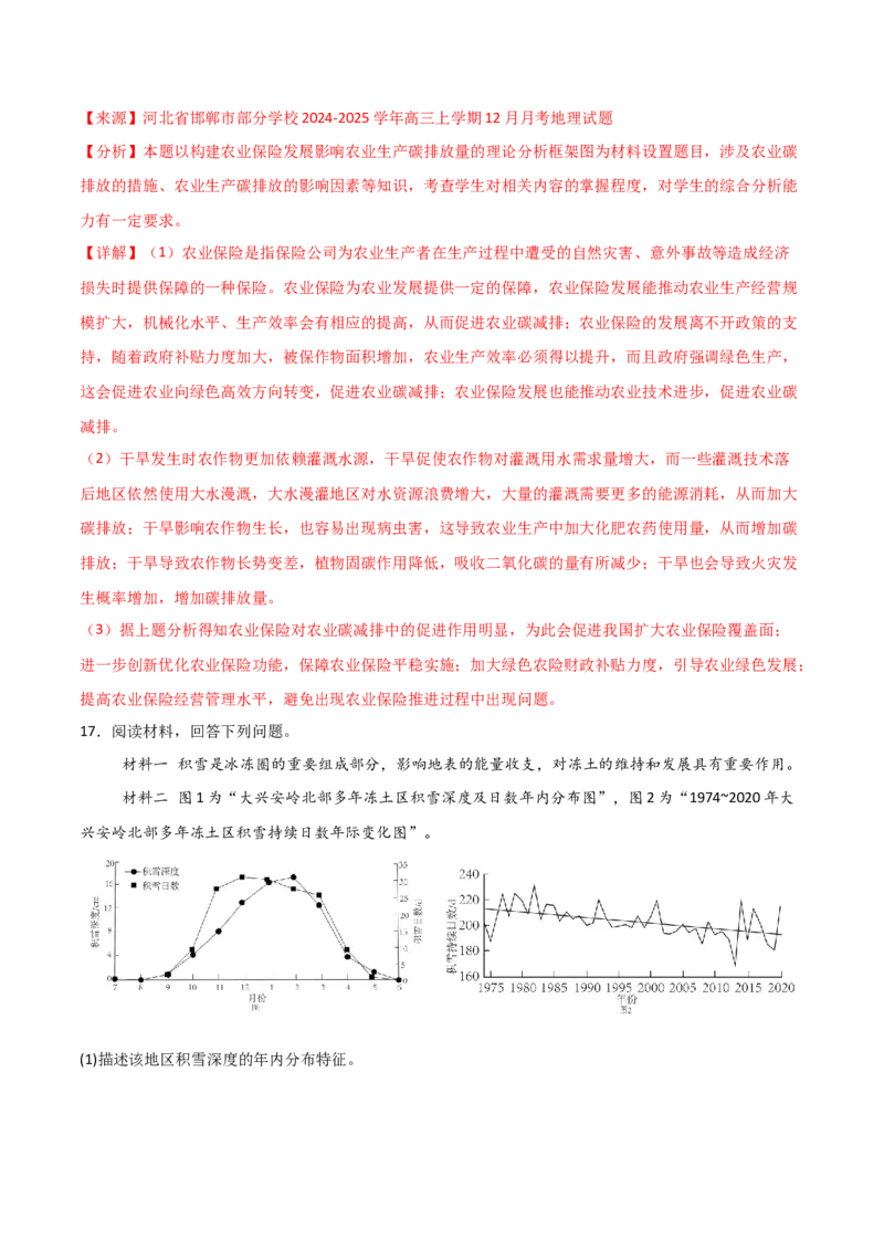 热点04气候变化与可持续发展（解析版）_2025年新高考资料_二轮复习_01高考语文等多个文件_2025年高三地理高考二轮复习专项提升_重点&middot;难点&middot;热点专练（分地区）