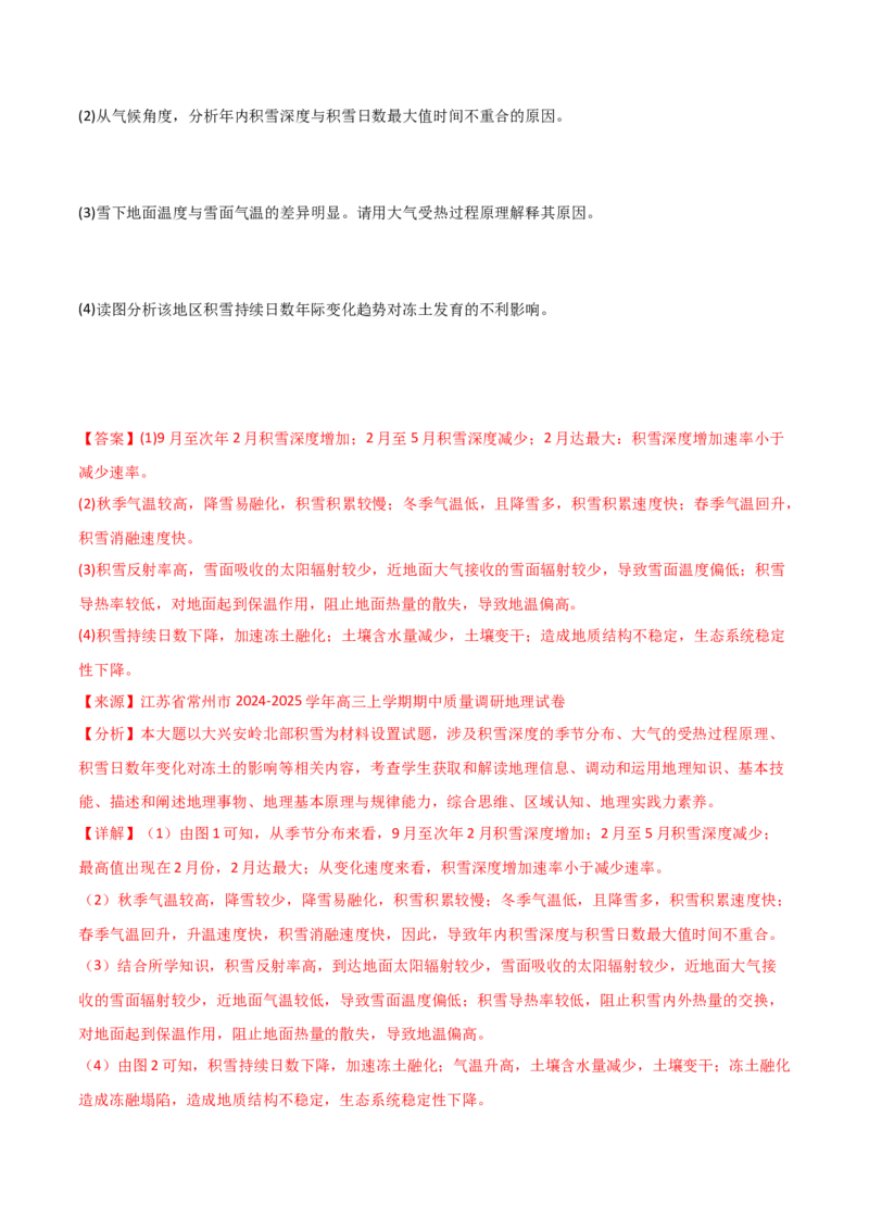 热点04气候变化与可持续发展（解析版）_2025年新高考资料_二轮复习_01高考语文等多个文件_2025年高三地理高考二轮复习专项提升_重点&middot;难点&middot;热点专练（分地区）