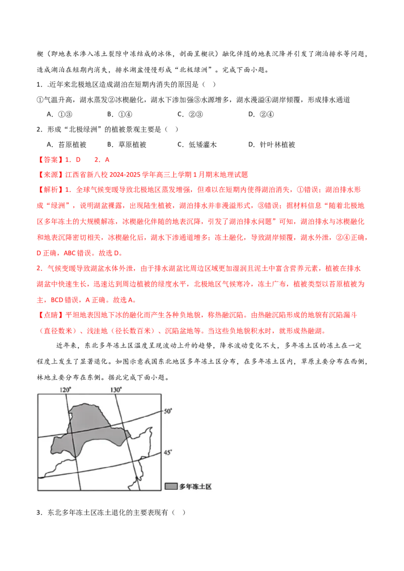 热点04气候变化与可持续发展（解析版）_2025年新高考资料_二轮复习_01高考语文等多个文件_2025年高三地理高考二轮复习专项提升_重点&middot;难点&middot;热点专练（分地区）