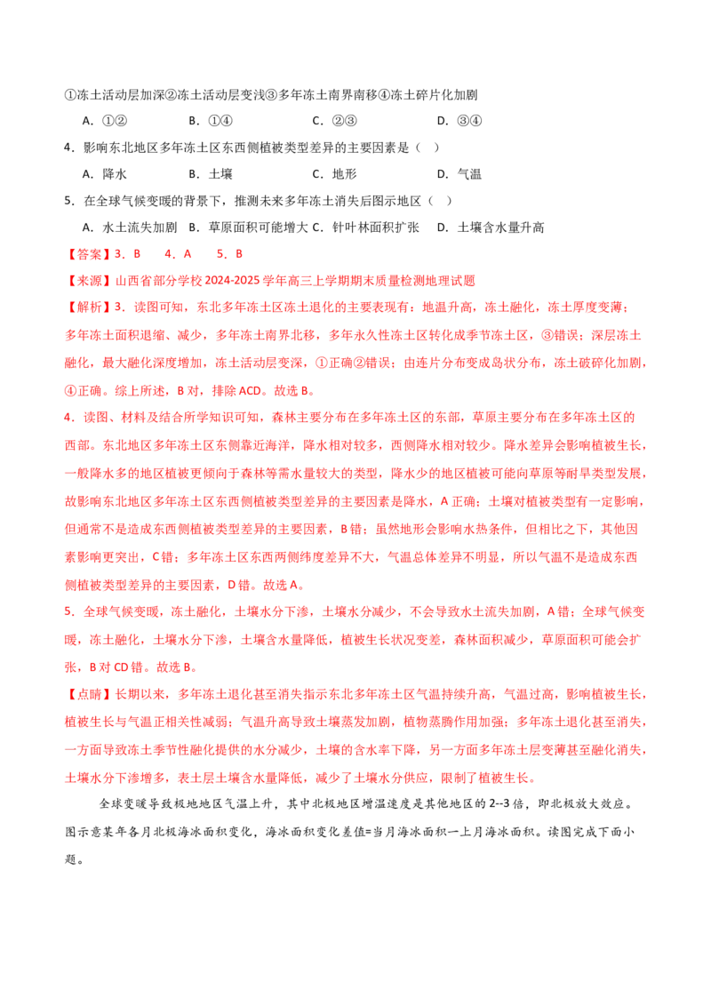 热点04气候变化与可持续发展（解析版）_2025年新高考资料_二轮复习_01高考语文等多个文件_2025年高三地理高考二轮复习专项提升_重点&middot;难点&middot;热点专练（分地区）