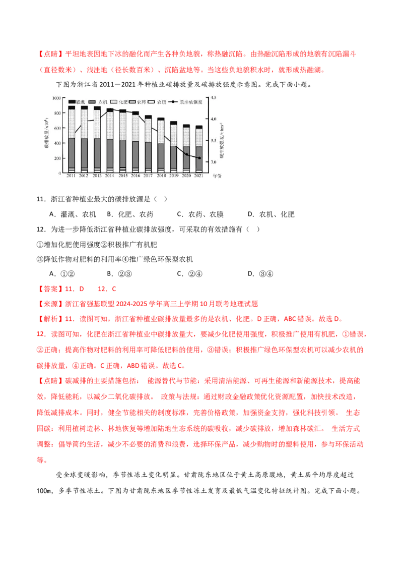 热点04气候变化与可持续发展（解析版）_2025年新高考资料_二轮复习_01高考语文等多个文件_2025年高三地理高考二轮复习专项提升_重点&middot;难点&middot;热点专练（分地区）