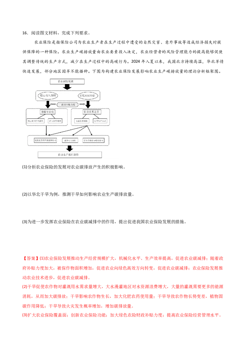 热点04气候变化与可持续发展（解析版）_2025年新高考资料_二轮复习_01高考语文等多个文件_2025年高三地理高考二轮复习专项提升_重点&middot;难点&middot;热点专练（分地区）