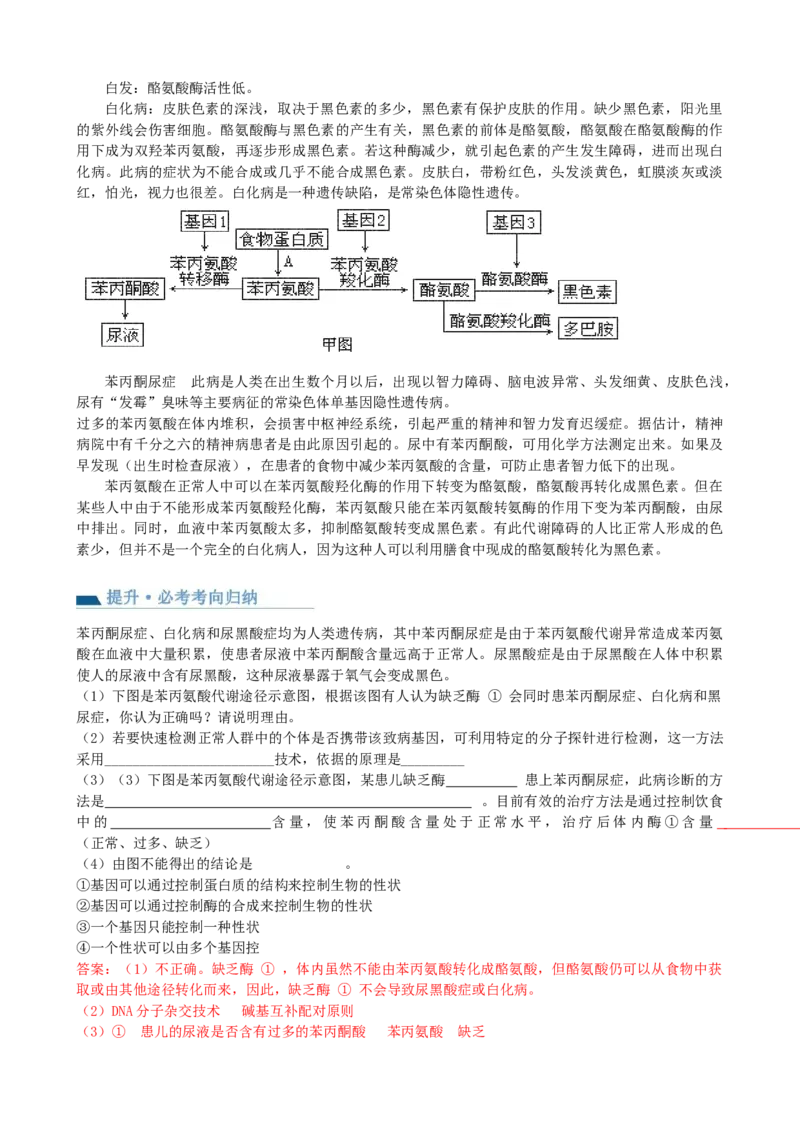 第18讲伴性遗传和人类遗传病（讲义）（教师版）_2024年新高考资料_1.2024一轮复习_2024年高考生物一轮复习讲练测（新教材新高考）