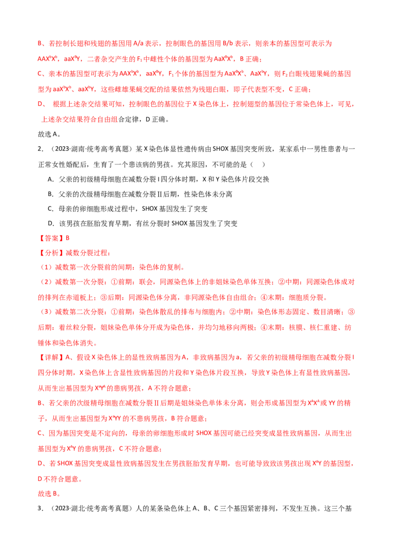 第18讲伴性遗传和人类遗传病（讲义）（教师版）_2024年新高考资料_1.2024一轮复习_2024年高考生物一轮复习讲练测（新教材新高考）