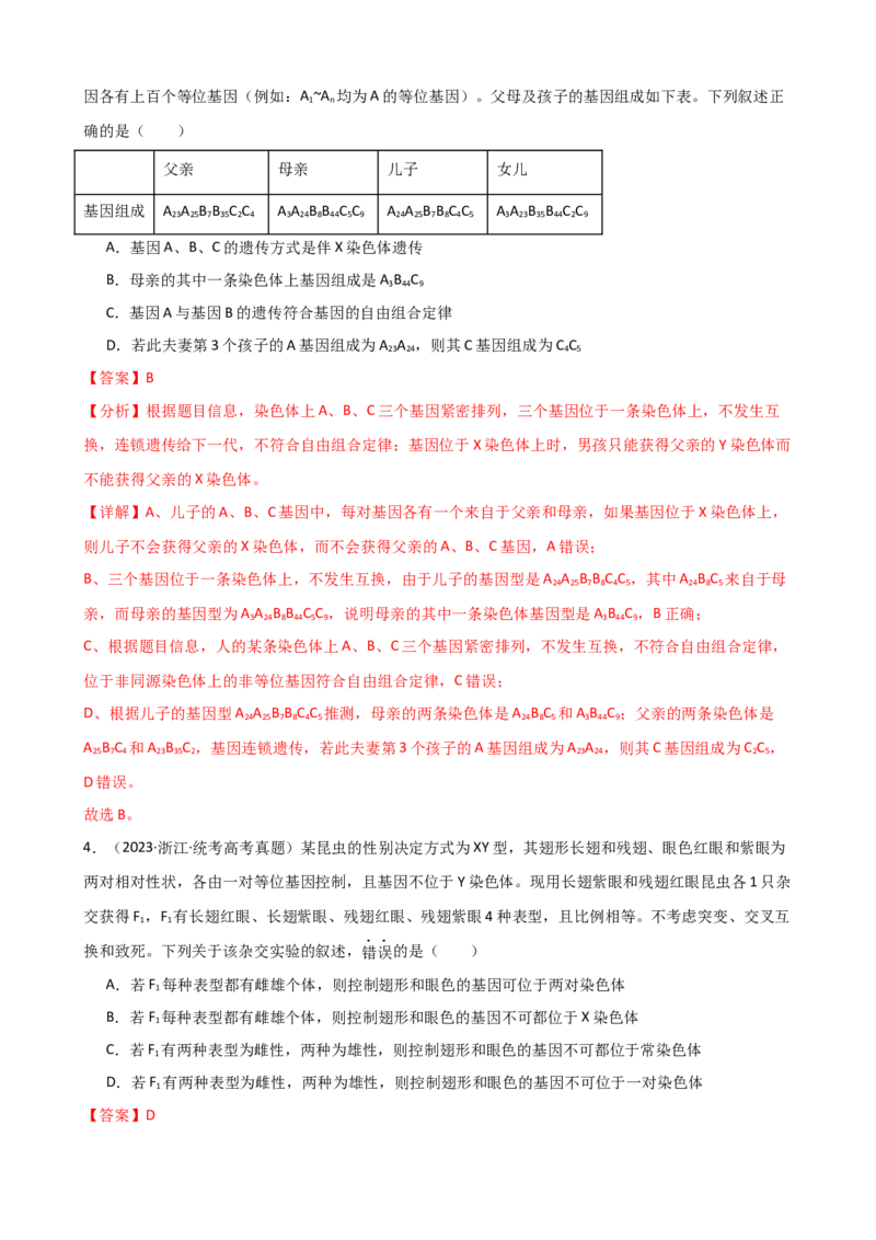 第18讲伴性遗传和人类遗传病（讲义）（教师版）_2024年新高考资料_1.2024一轮复习_2024年高考生物一轮复习讲练测（新教材新高考）
