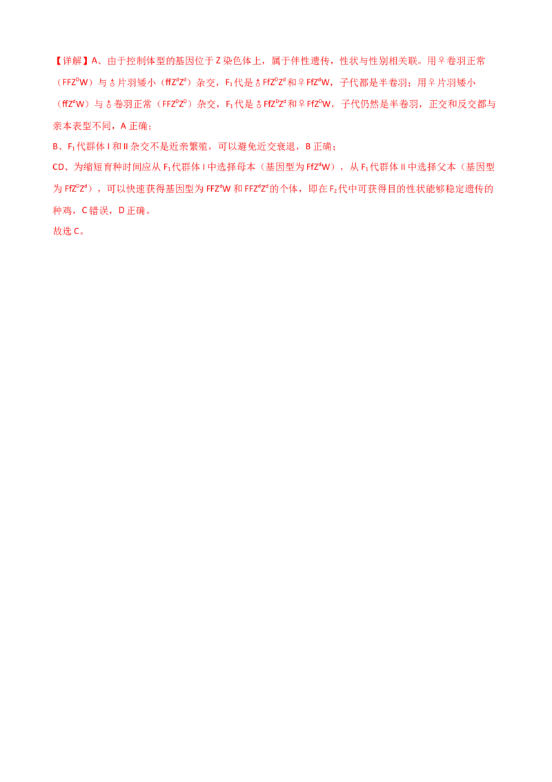 第18讲伴性遗传和人类遗传病（讲义）（教师版）_2024年新高考资料_1.2024一轮复习_2024年高考生物一轮复习讲练测（新教材新高考）