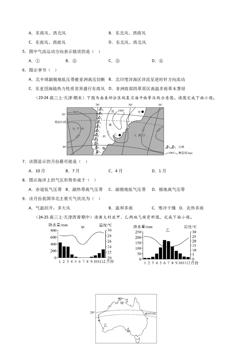重难点04大气环流与气候（原卷版）_2025年新高考资料_二轮复习_01高考语文等多个文件_2025年高三地理高考二轮复习专项提升_重点&middot;难点&middot;热点专练（分地区）_天津专用