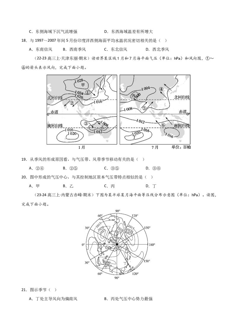 重难点04大气环流与气候（原卷版）_2025年新高考资料_二轮复习_01高考语文等多个文件_2025年高三地理高考二轮复习专项提升_重点&middot;难点&middot;热点专练（分地区）_天津专用