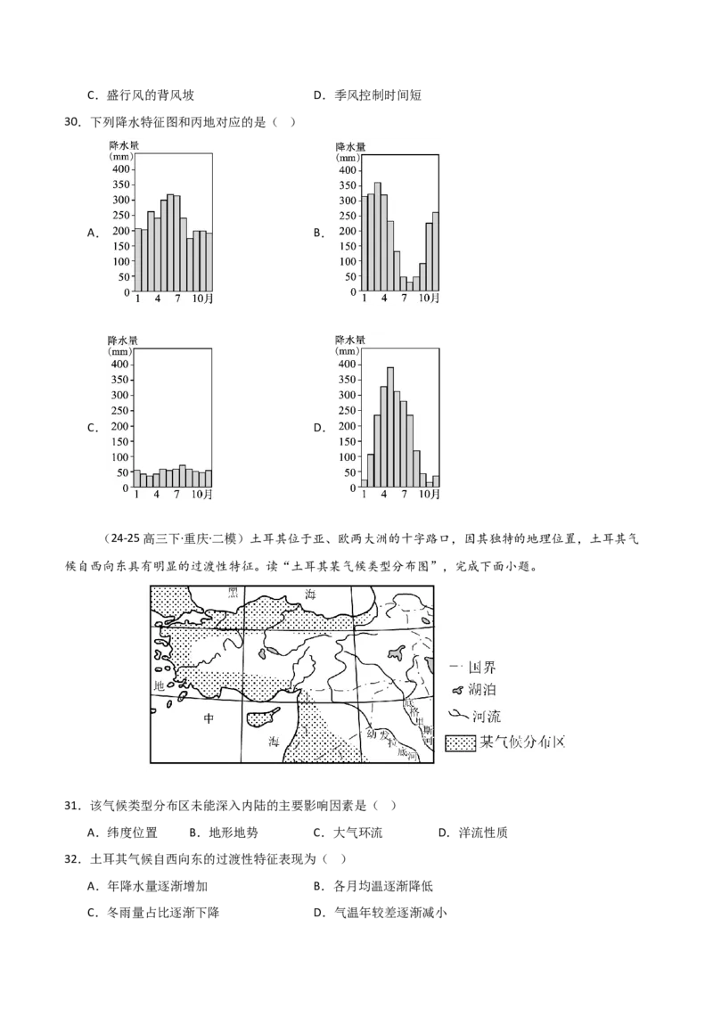 重难点04大气环流与气候（原卷版）_2025年新高考资料_二轮复习_01高考语文等多个文件_2025年高三地理高考二轮复习专项提升_重点&middot;难点&middot;热点专练（分地区）_天津专用
