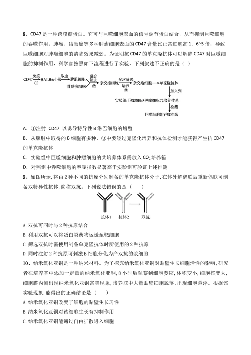 第17讲细胞工程（讲义）原卷版_2024年新高考资料_2.2024二轮复习_2024年高考生物二轮复习讲练测（新教材新高考）