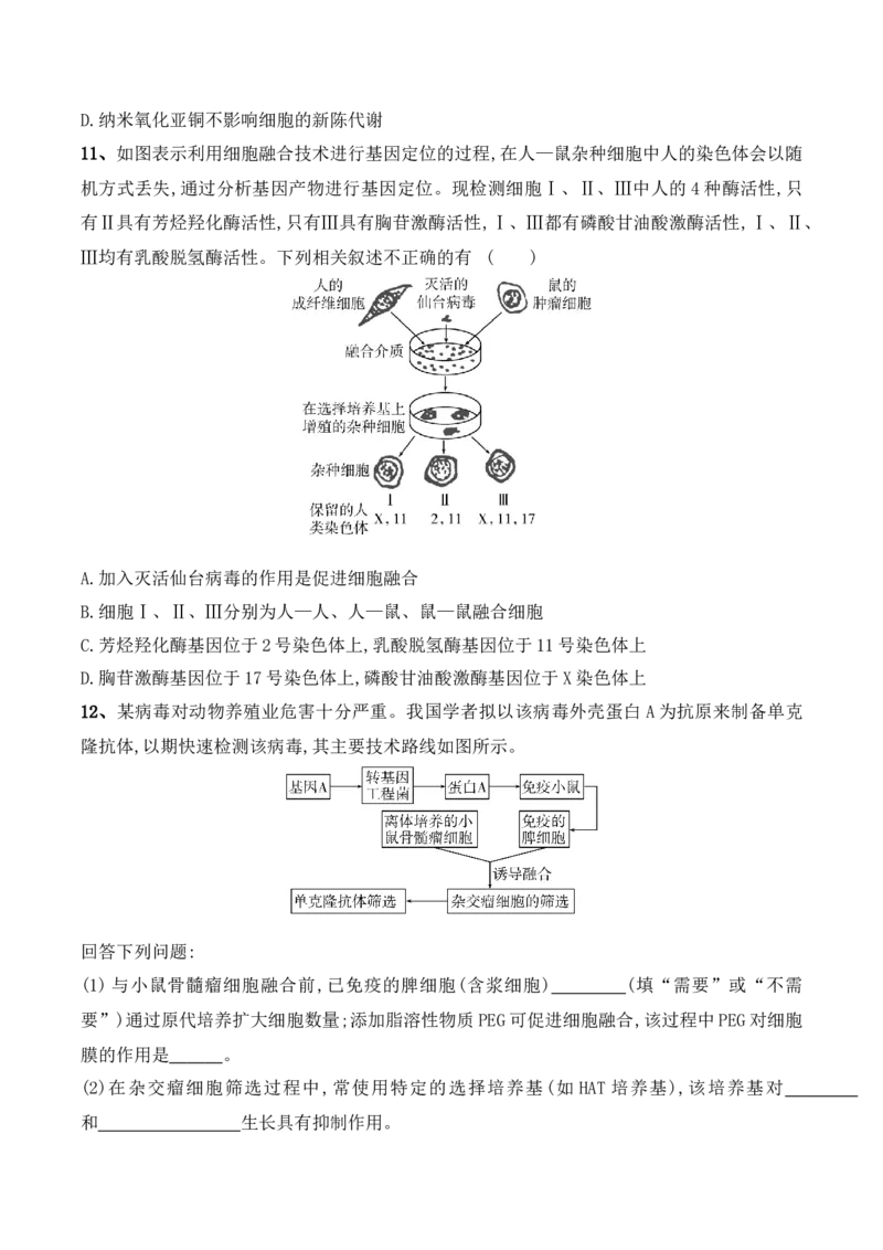 第17讲细胞工程（讲义）原卷版_2024年新高考资料_2.2024二轮复习_2024年高考生物二轮复习讲练测（新教材新高考）