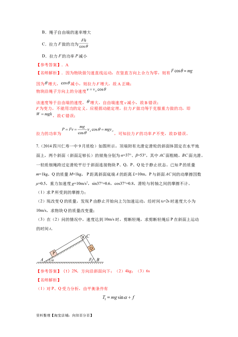 模型6连接体叠加体模型（解析版）_04高考物理_新高考复习资料_2024新高考复习资料_二轮复习资料_2024高考物理二轮复习80模型最新模拟题专项训练_教师版（含答案解析）