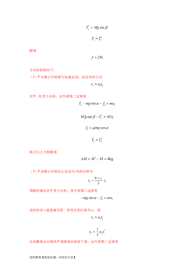 模型6连接体叠加体模型（解析版）_04高考物理_新高考复习资料_2024新高考复习资料_二轮复习资料_2024高考物理二轮复习80模型最新模拟题专项训练_教师版（含答案解析）