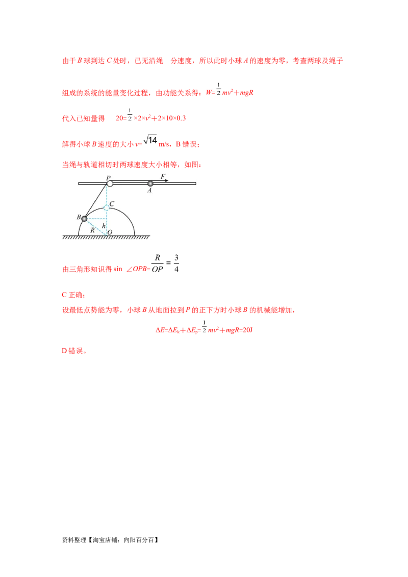 模型6连接体叠加体模型（解析版）_04高考物理_新高考复习资料_2024新高考复习资料_二轮复习资料_2024高考物理二轮复习80模型最新模拟题专项训练_教师版（含答案解析）