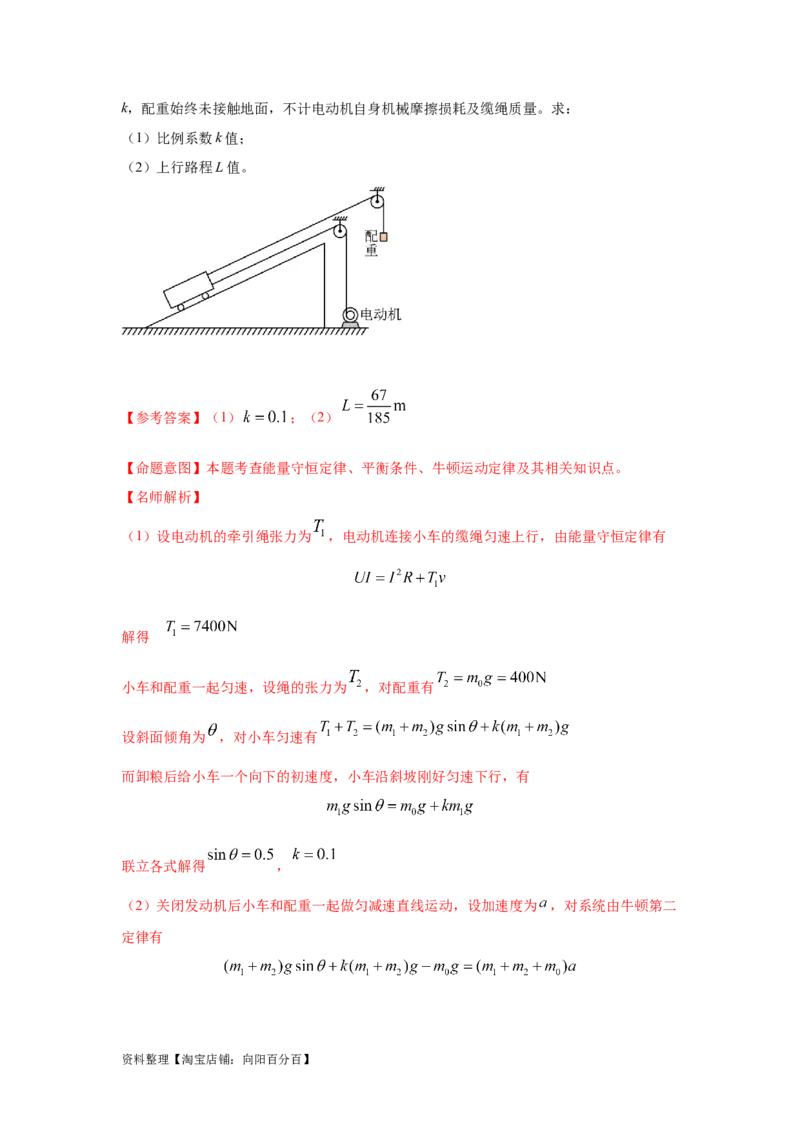 模型6连接体叠加体模型（解析版）_04高考物理_新高考复习资料_2024新高考复习资料_二轮复习资料_2024高考物理二轮复习80模型最新模拟题专项训练_教师版（含答案解析）