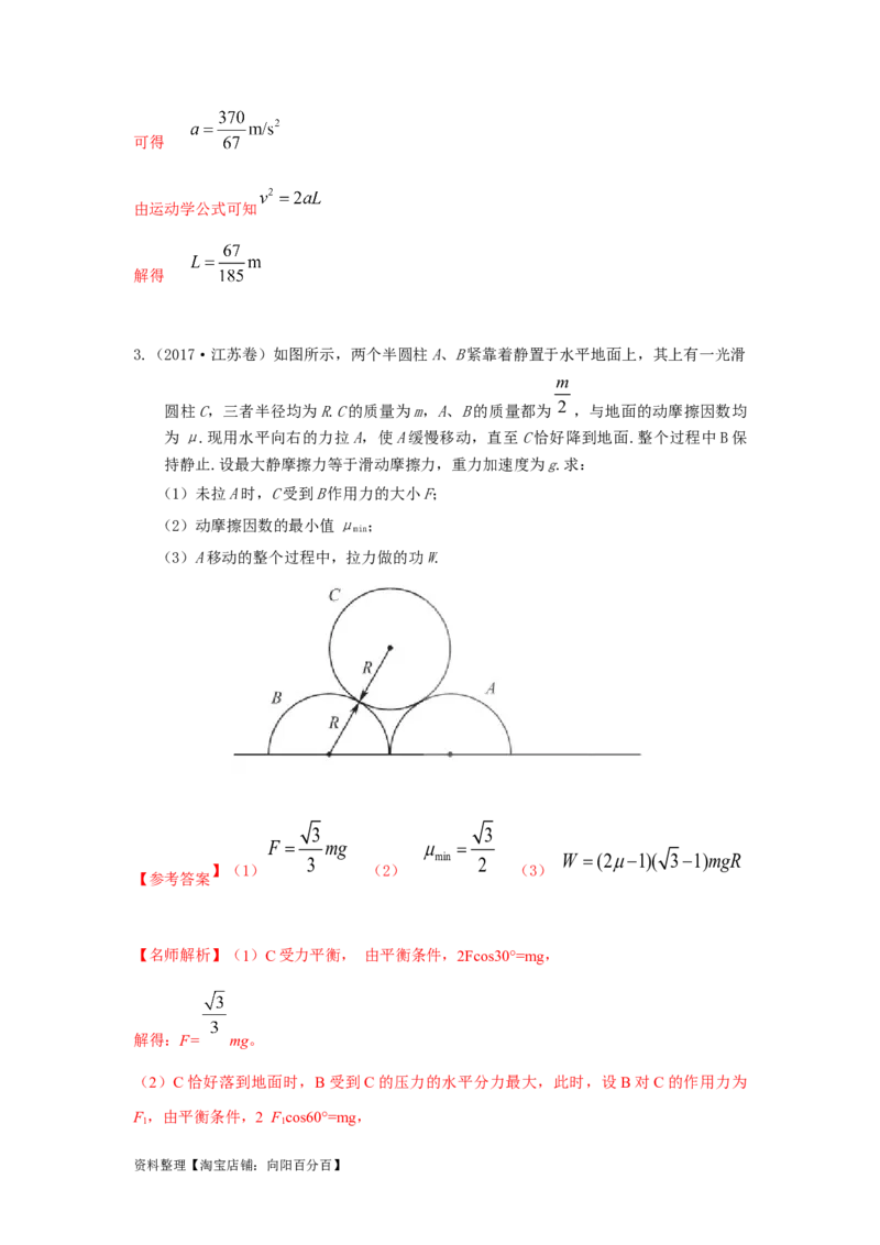 模型6连接体叠加体模型（解析版）_04高考物理_新高考复习资料_2024新高考复习资料_二轮复习资料_2024高考物理二轮复习80模型最新模拟题专项训练_教师版（含答案解析）