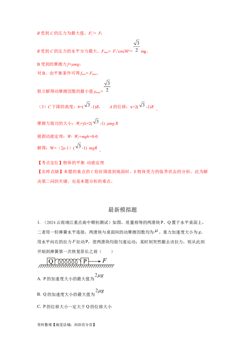 模型6连接体叠加体模型（解析版）_04高考物理_新高考复习资料_2024新高考复习资料_二轮复习资料_2024高考物理二轮复习80模型最新模拟题专项训练_教师版（含答案解析）