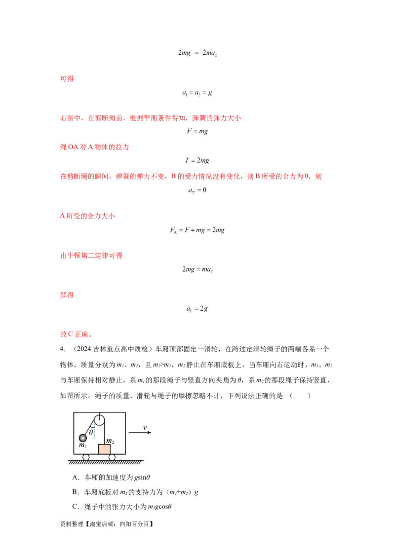模型6连接体叠加体模型（解析版）_04高考物理_新高考复习资料_2024新高考复习资料_二轮复习资料_2024高考物理二轮复习80模型最新模拟题专项训练_教师版（含答案解析）