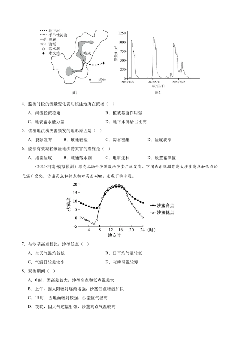 热点08环境变化-2025年高考地理热点&middot;重点&middot;难点专练（新高考通用）（原卷版）_2025年新高考资料_二轮复习_01高考语文等多个文件_2025年高三地理高考二轮复习专项提升_新高考通用