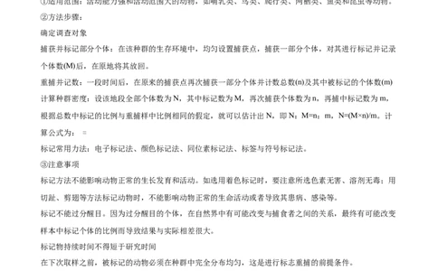 GKSW150_第25讲种群与群落-备战2022年高考生物一轮复习精品讲义（人教版）(原卷版)_新高考复习资料_2022年新高考复习资料_备战2022新高考生物一轮复习精品讲义（人教版）