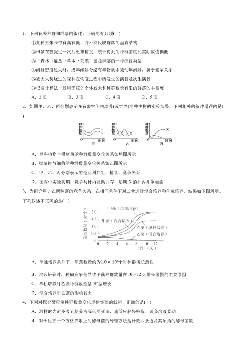 GKSW150_第25讲种群与群落-备战2022年高考生物一轮复习精品讲义（人教版）(原卷版)_新高考复习资料_2022年新高考复习资料_备战2022新高考生物一轮复习精品讲义（人教版）